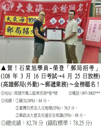 30_108年郵局石棠旭2